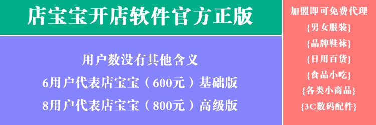 商为店宝宝开店软件