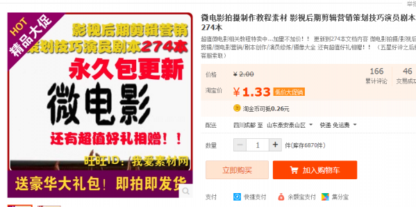 虚拟货源：微电影拍摄制作教程素材 影视后期剪辑营销策划技巧演员剧本274本 - 163资源网-163资源网