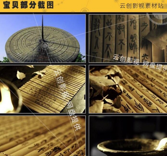 中国古代私塾读书三字经书简竹简古文字日晷历史文化元素视频素材