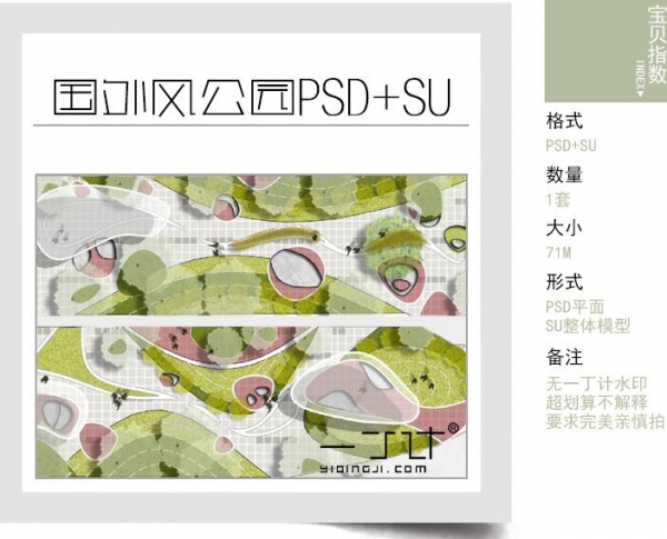 国外风简约园林现代市政公园景观设计PSD+SU草图大师模型素材