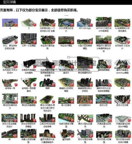 居住区规划 小区建筑方案 SU模型 高层楼盘住宅 sketchup设计素材