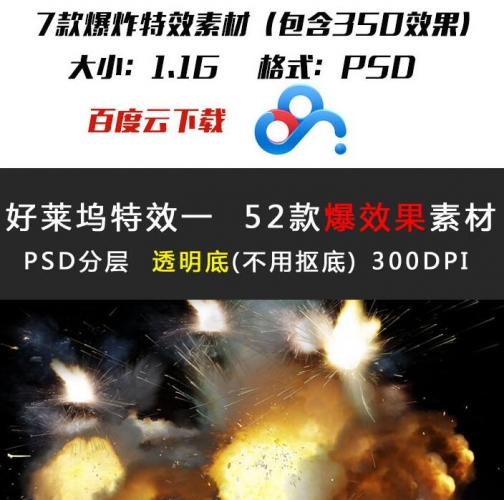 火焰爆炸火花烟雾玻璃碎片PSD分层源文件图片库特效平面设计素材