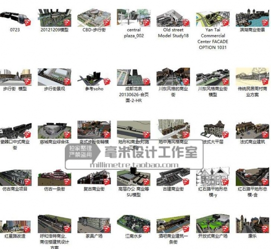 商业街 SU模型 步行街中式欧式古典现代广场sketchup建筑设计素材