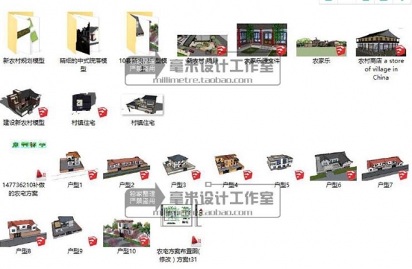 美丽乡村规划SU模型新农村田园别墅农家sketchup建筑景观设计素材