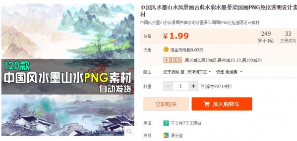 中国风水墨山水风景画古典水彩水墨晕染国画PNG免抠透明设计素材