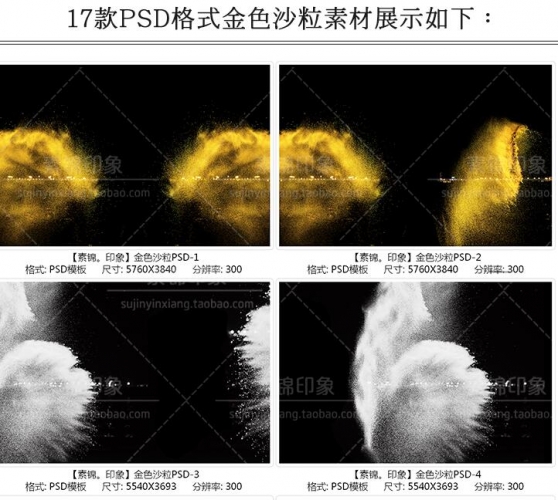 PSD金色沙粒金片翅膀金沙飞舞影楼写真摄影后期叠加合成设计素材