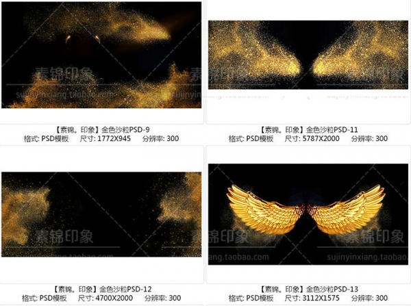 PSD金色沙粒金片翅膀金沙飞舞影楼写真摄影后期叠加合成设计素材