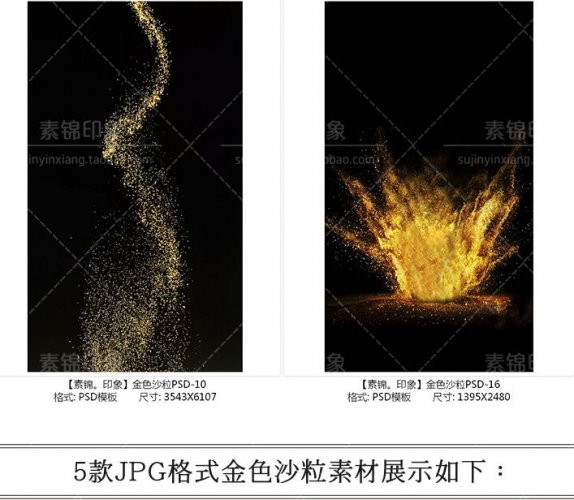 PSD金色沙粒金片翅膀金沙飞舞影楼写真摄影后期叠加合成设计素材