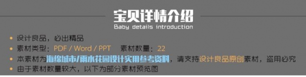 海绵城市 雨水花园 生态湿地 景观设计参考资料规范原理技术案例