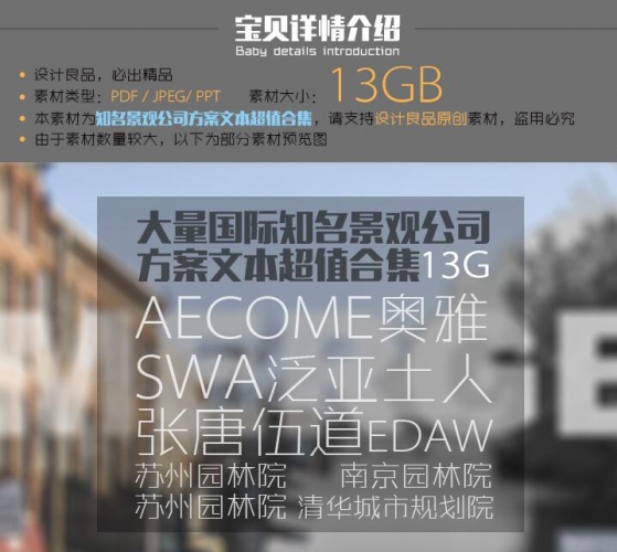 知名园林景观公司方案文本超值合集13G 文本排版参考资料素材案例