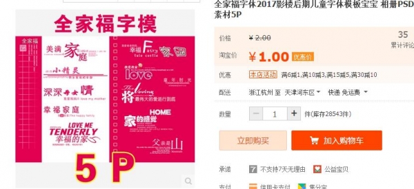 全家福字体2017影楼后期儿童字体模板宝宝 相册PSD设计分层素材5P