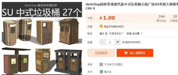 sketchup԰־ŵʽͰ԰㳡SUͼ޽ģLS9-4