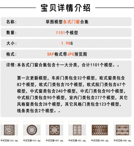 草图大师中式欧式现代门窗SU模型建筑构件古典庭院门雕花室内设计