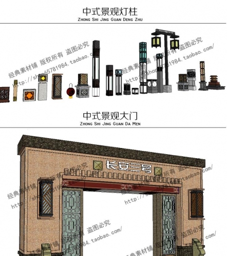 草图大师灯柱景墙大门亭子廊架SU单体模型库Sketchup中式景观合集