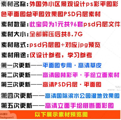 外国外小区景观设计ps彩平图彩色平面图总平图效果图PSD分层素材