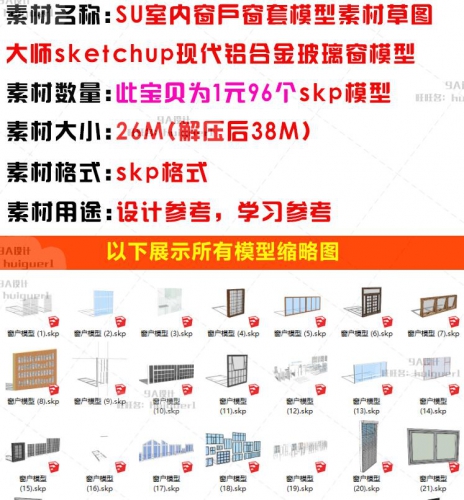 SU室内窗户窗套模型素材草图大师sketchup现代铝合金玻璃窗模型3d