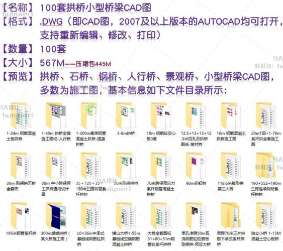 拱桥全套CAD施工图纸小型桥梁景观桥设计资料论文规范计算书施工