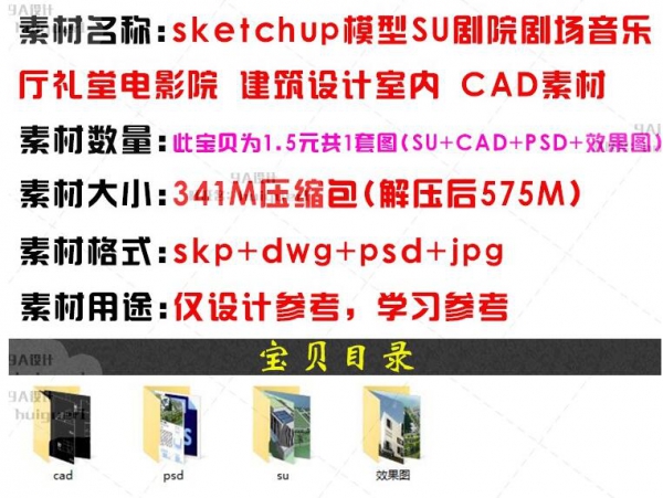 sketchup模型SU剧院剧场音乐厅礼堂电影院建筑设计CAD素材效果图