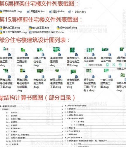 土木工程住宅商住居民楼大学设计算建筑结构施工CAD图纸成品全套