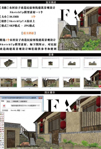 农村自建房改造民宿农家乐庭院建筑景观方案设计SU模型效果图素材