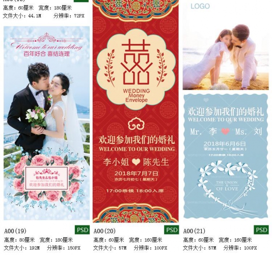 2018新影楼婚纱结婚庆婚礼易拉宝迎宾海报X展架ps设计PSD模板素材