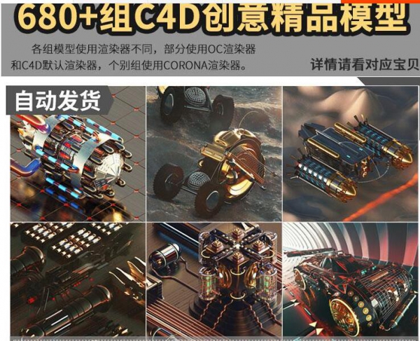 C4D创意精品模型合集 抽象平面海报动画科技电商工程源文件3D素材