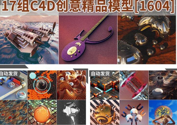 C4D创意精品模型合集 抽象平面海报动画科技电商工程源文件3D素材