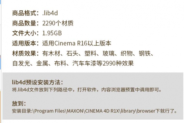 C4D材质 c4d材质球 预设模型渲染灯光包贴图纹理预设金属材料合集