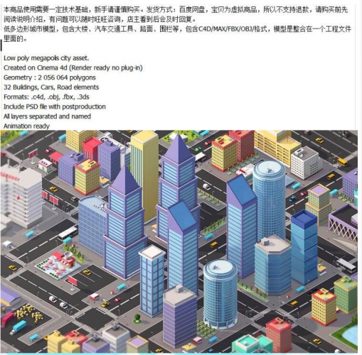 C4D模型 低多边形城市楼房 城市建筑 汽车 工厂 别墅Low Poly