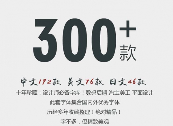 字体库全套PS美工通用设计师艺术素材包大全中文CDR平面广告下载