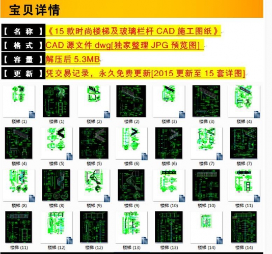 16款时尚楼梯/玻璃栏杆CAD施工图纸 旋转楼梯节点大样详图素材