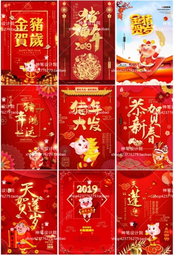 猪年2019新年元旦快乐春节新春活动海报年会晚会背景PSD模板素材