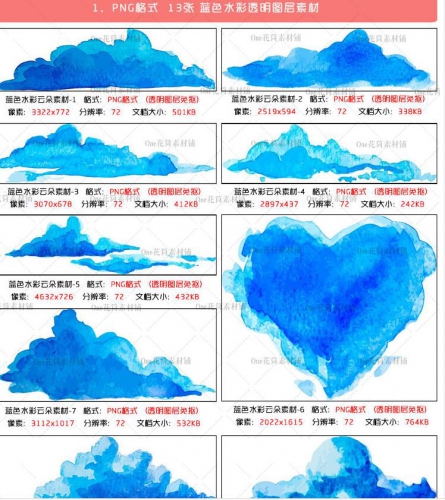 新品卡通手绘蓝色水彩心形云朵PSD模版PNG免抠图叠加合成设计素材