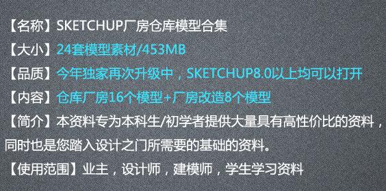 厂房仓库改建改造工业厂区艺术区su草图大师sketchup模型素材资料