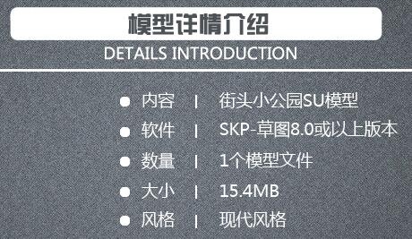 su模型街头小公园小游园草图大师城市绿地广场环艺毕设景观素材图