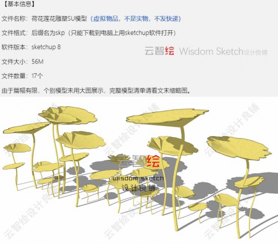 荷花群莲花雕塑sketchup SU模型景观云智绘