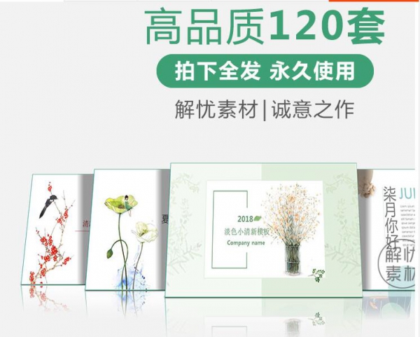 PPT模板简约小清新工作总结汇报动态课件艺术清新大气ppt素材2018