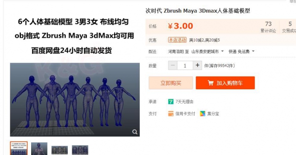 次时代 Zbrush Maya 3Dmax人体基础模型