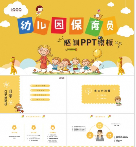 保育员幼儿园培训PPT模板成品入职课件动态消毒生活管理清洁安全