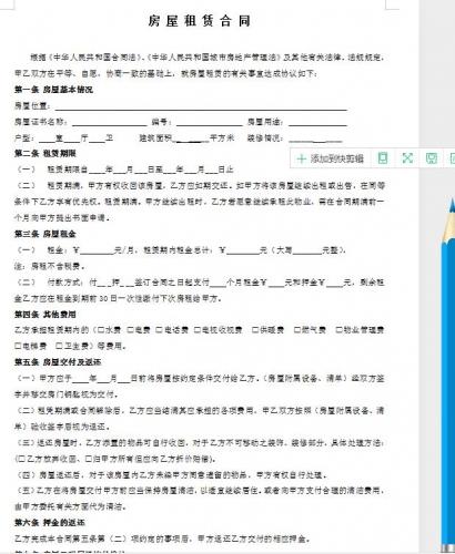 出租房房屋租赁个人住房租房出租房合同协议书合同书范本WORD模板