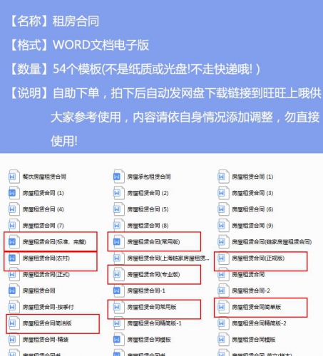 出租房房屋租赁个人住房租房出租房合同协议书合同书范本WORD模板