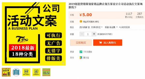 2019创意营销策划促销品牌企划方案设计公司活动执行文案地推线下