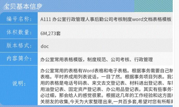 A111 行政管理办公室人事后勤公司考核制度word文档表格模板