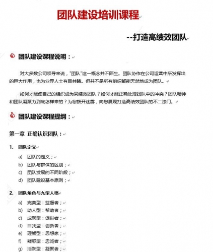 2019年版 团建小游戏团队建设培训模板活动方案策划团队拓展训练