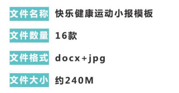 快乐健康运动小报模板word小学生黑白线条手抄报卡通体育简报模版