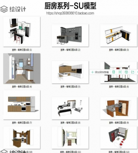 sketchup模型 现代北欧美式田园风格室内厨房橱柜草图大师su模型