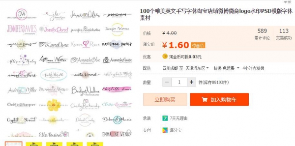 100个唯美英文手写字体淘宝店铺微博微商logo水印PSD模版字体素材