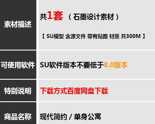 SU模型现代简约套房公寓小户型卧室客餐厅室内家装su草图大师模型