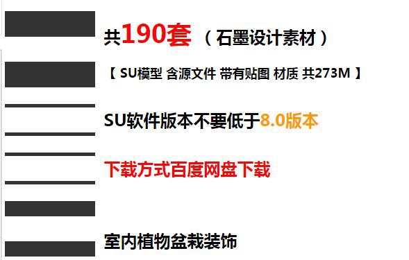 SU模型室内设计植物盆栽绿化花草饰品摆件家装别墅草图大师su模型