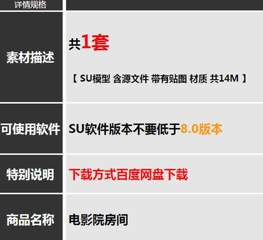 SU草图大师模型室内工装设计电影院房间影视厅sketchup模型素材